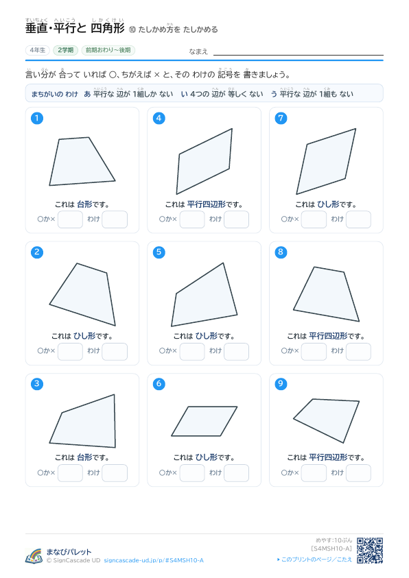 ⑩ たしかめ方を たしかめる ① プレビュー