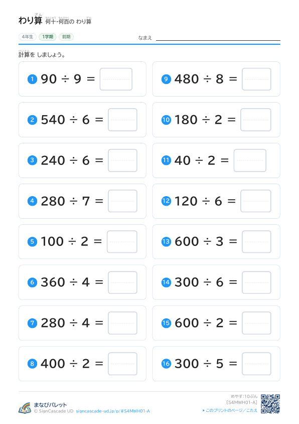 ① 何十・何百の わり算 ① プレビュー