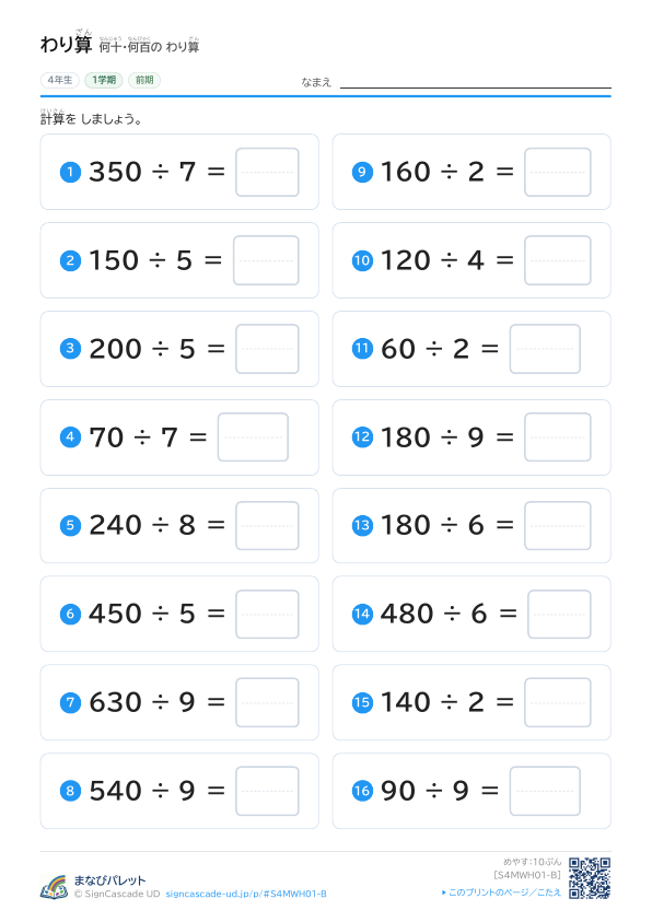 ① 何十・何百の わり算 ② プレビュー