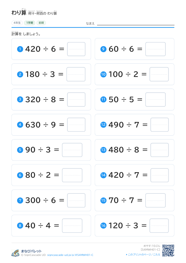① 何十・何百の わり算 ③ プレビュー