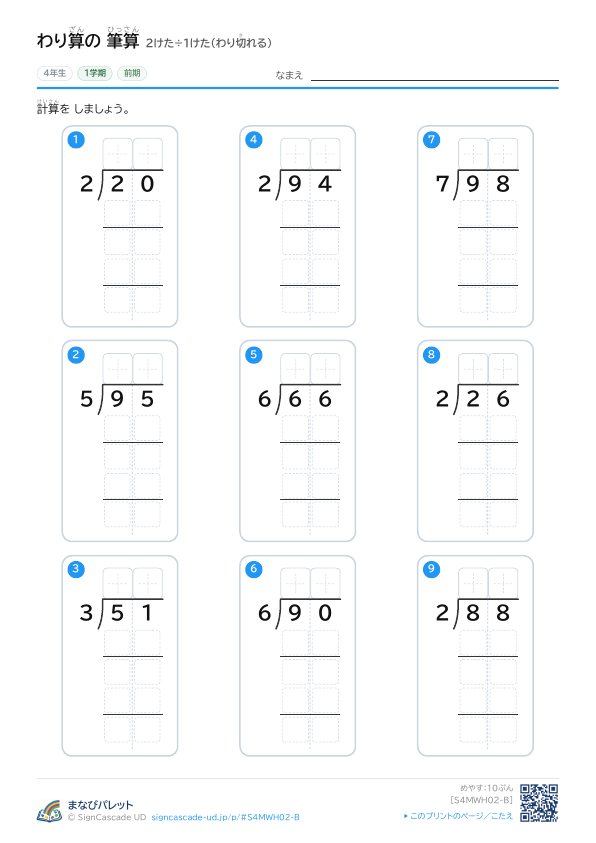 ② 2けた÷1けた（わり切れる） ② プレビュー