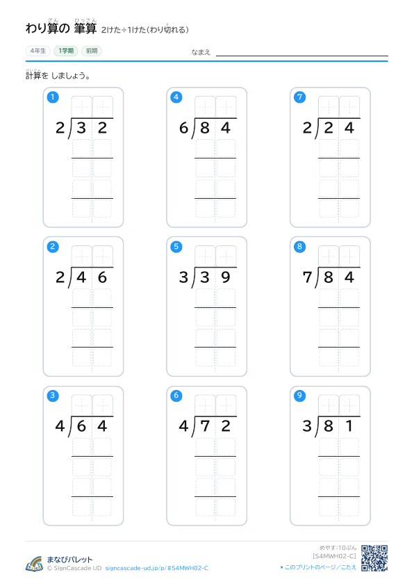 ② 2けた÷1けた（わり切れる） ③ プレビュー