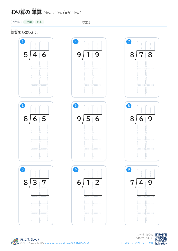 ④ 2けた÷1けた（商が 1けた） ① プレビュー