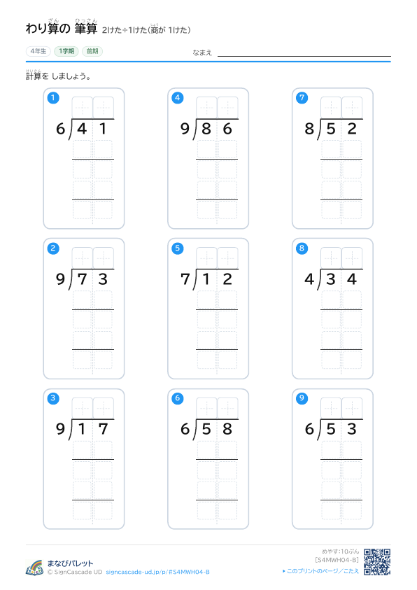 ④ 2けた÷1けた（商が 1けた） ② プレビュー