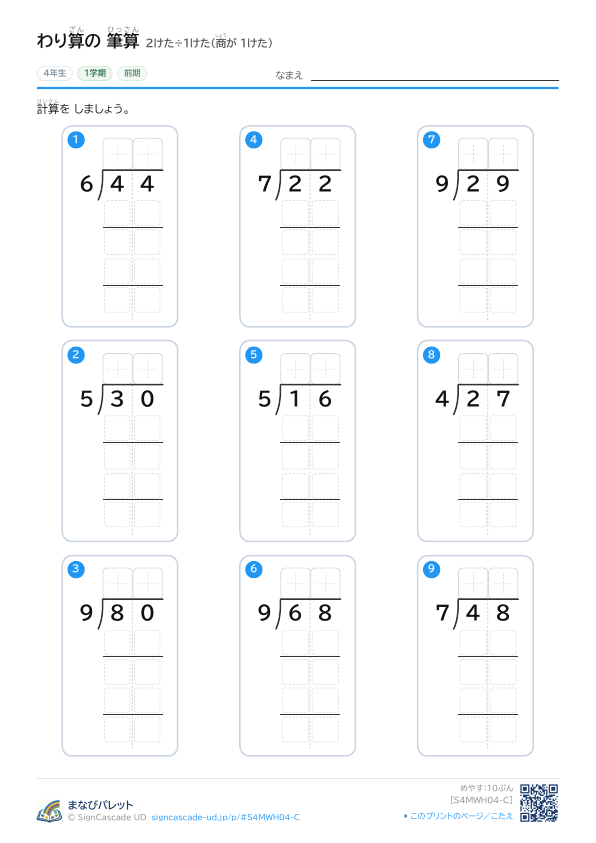 ④ 2けた÷1けた（商が 1けた） ③ プレビュー