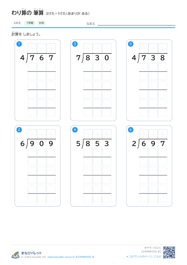 ⑥ 3けた÷1けた（あまりが ある） ② プレビュー