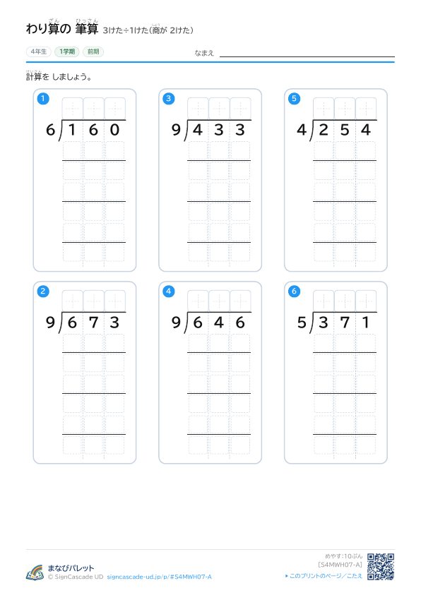 ⑦ 3けた÷1けた（商が 2けた） ① プレビュー