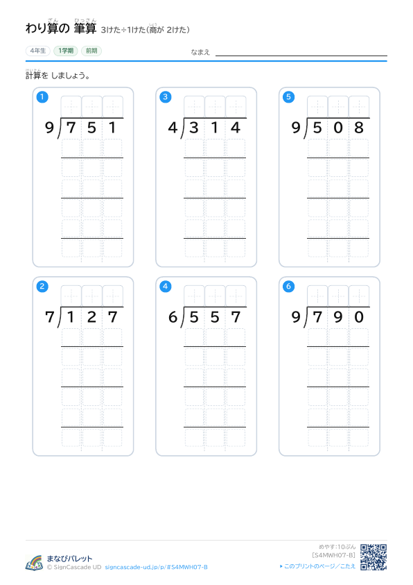 ⑦ 3けた÷1けた（商が 2けた） ② プレビュー