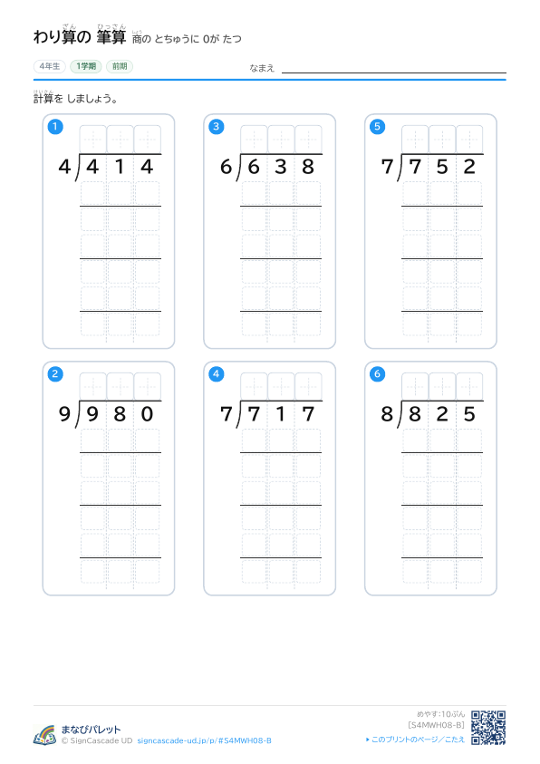 ⑧ 商の とちゅうに 0が たつ ② プレビュー