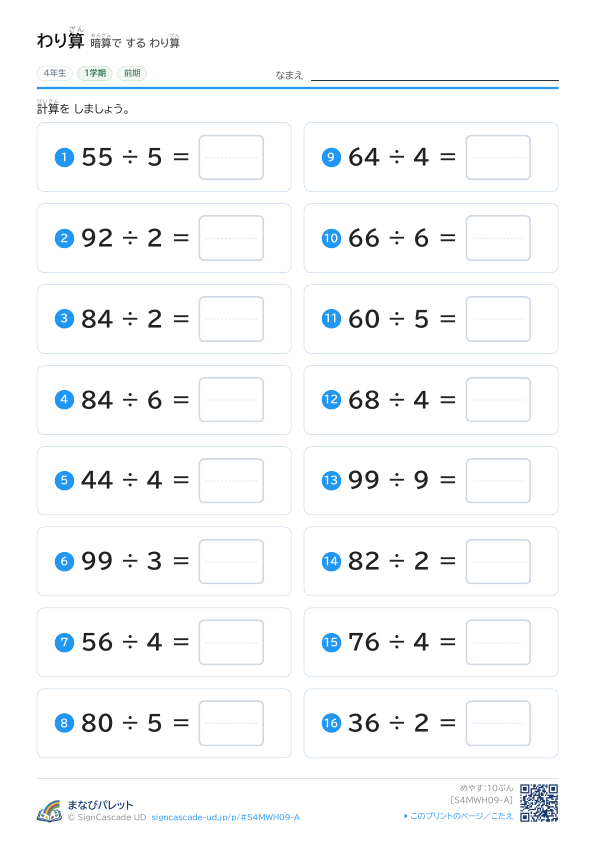 ⑨ 暗算で する わり算 ① プレビュー