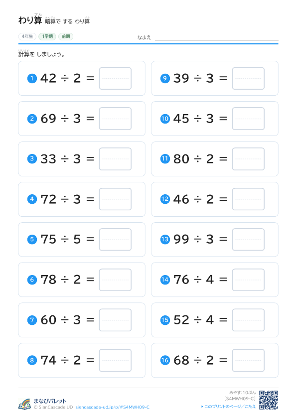 ⑨ 暗算で する わり算 ③ プレビュー