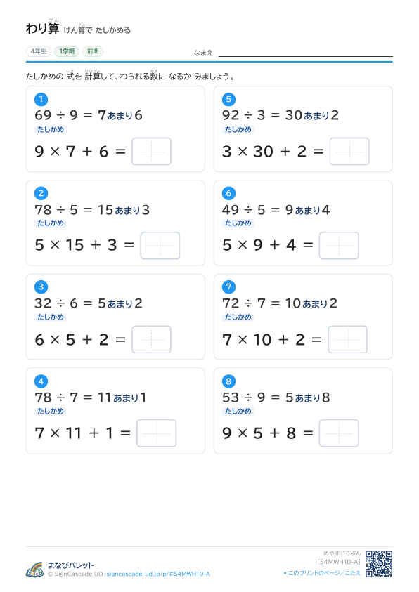 ⑩ けん算で たしかめる ① プレビュー