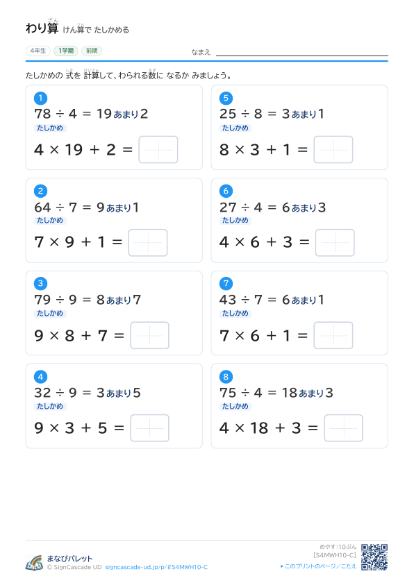 ⑩ けん算で たしかめる ③ プレビュー