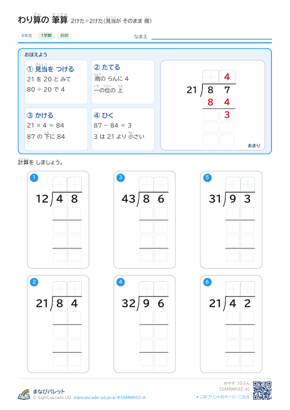 ② 2けた÷2けた（見当が そのまま 商） ① プレビュー
