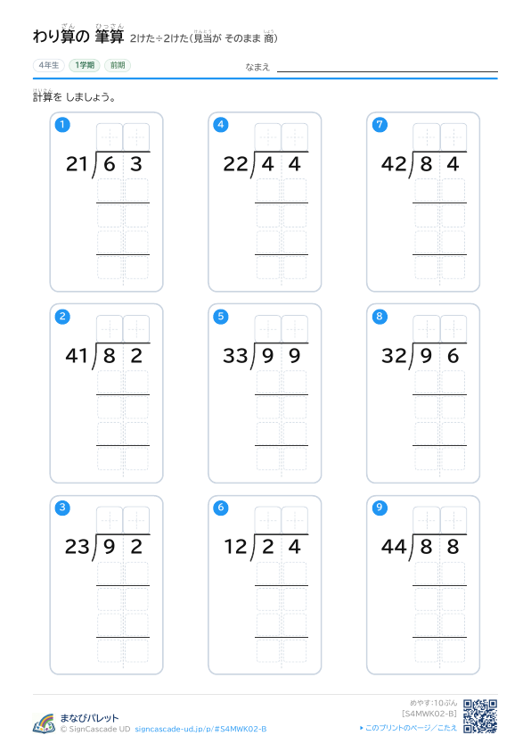 ② 2けた÷2けた（見当が そのまま 商） ② プレビュー