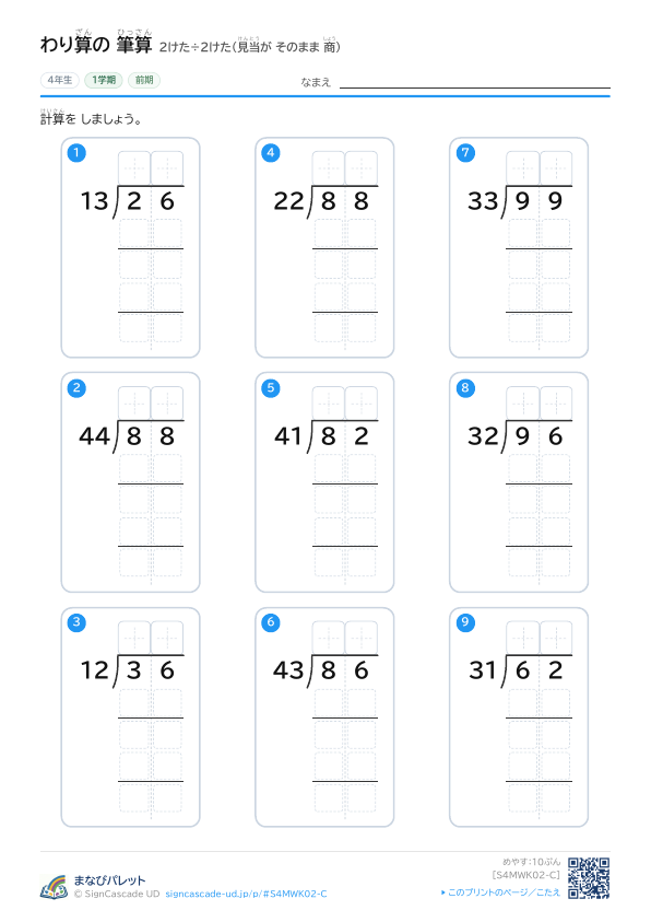 ② 2けた÷2けた（見当が そのまま 商） ③ プレビュー