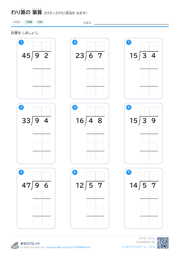 ④ 2けた÷2けた（見当を なおす） ② プレビュー