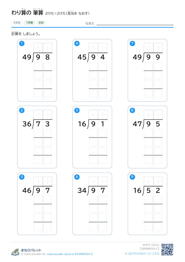 ④ 2けた÷2けた（見当を なおす） ③ プレビュー