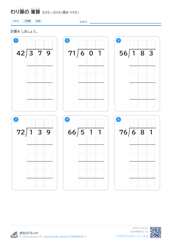⑤ 3けた÷2けた（商が 1けた） ① プレビュー