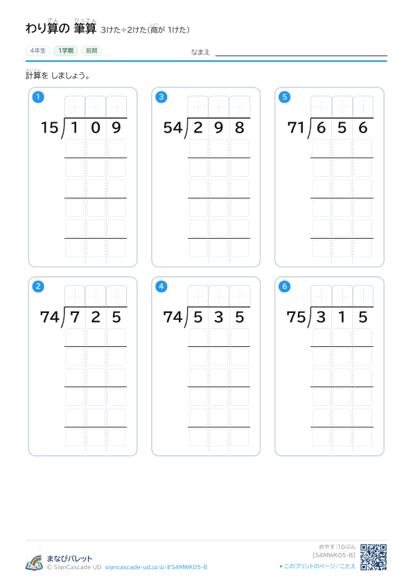 ⑤ 3けた÷2けた（商が 1けた） ② プレビュー