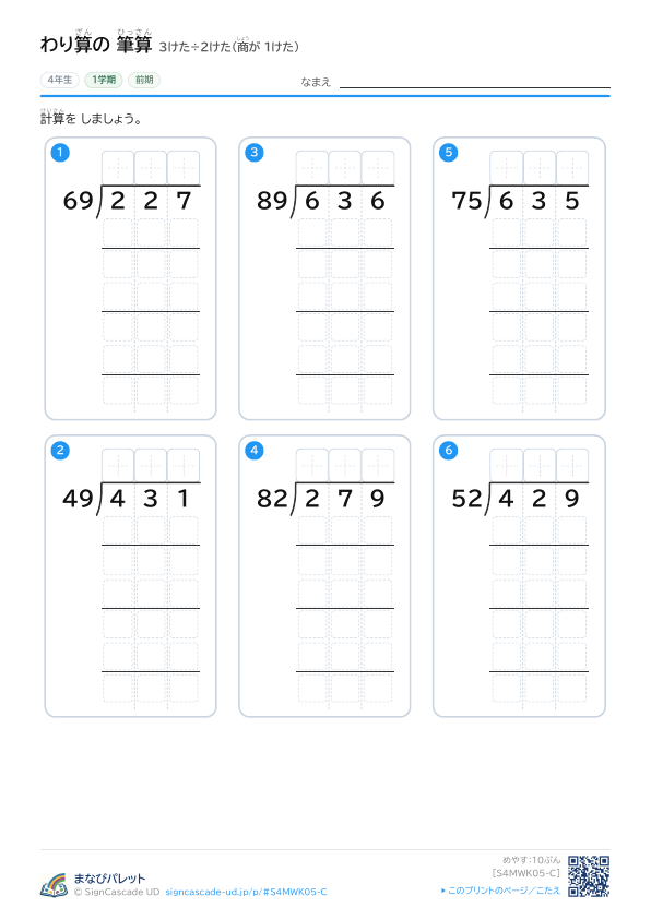 ⑤ 3けた÷2けた（商が 1けた） ③ プレビュー