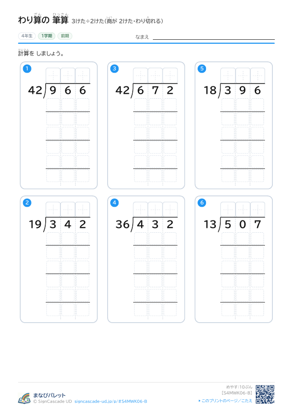 ⑥ 3けた÷2けた（商が 2けた・わり切れる） ② プレビュー