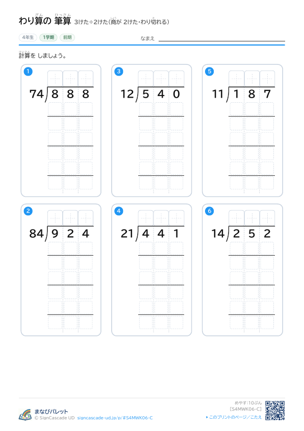 ⑥ 3けた÷2けた（商が 2けた・わり切れる） ③ プレビュー