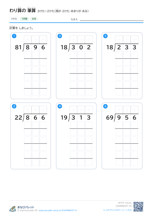 ⑦ 3けた÷2けた（商が 2けた・あまりが ある） ① プレビュー