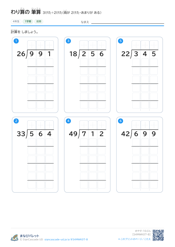 ⑦ 3けた÷2けた（商が 2けた・あまりが ある） ② プレビュー