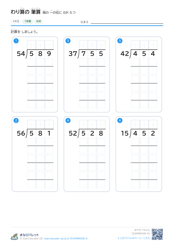 ⑧ 商の 一の位に 0が たつ ① プレビュー
