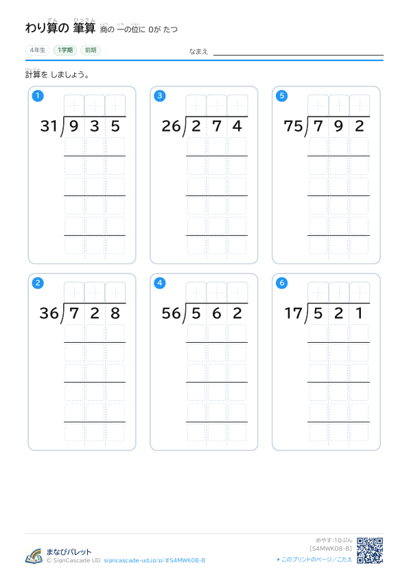 ⑧ 商の 一の位に 0が たつ ② プレビュー