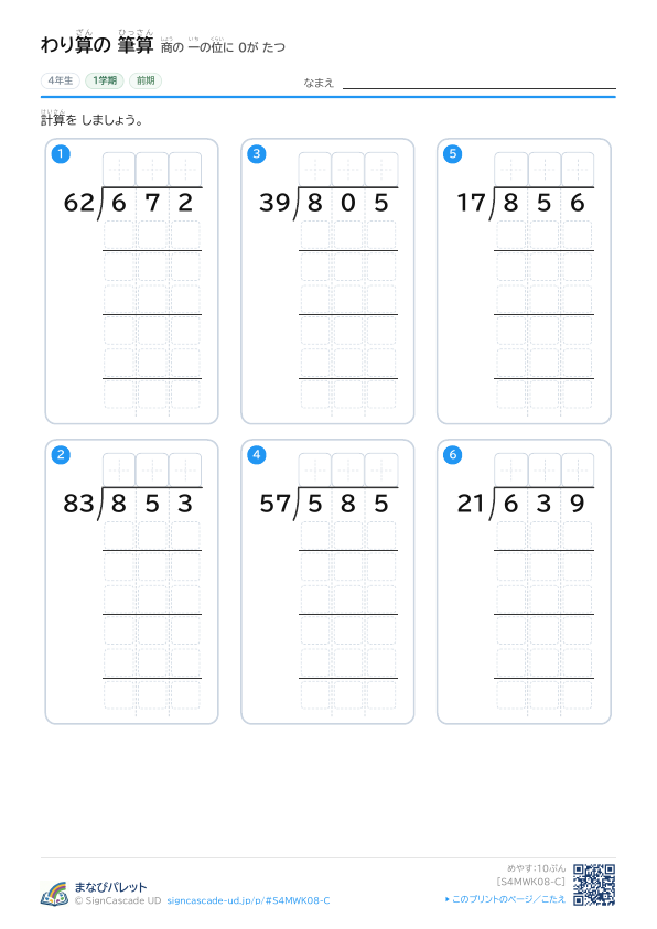 ⑧ 商の 一の位に 0が たつ ③ プレビュー