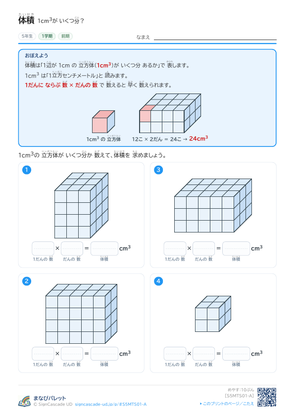 ① 1cm³が いくつ分？ ① プレビュー