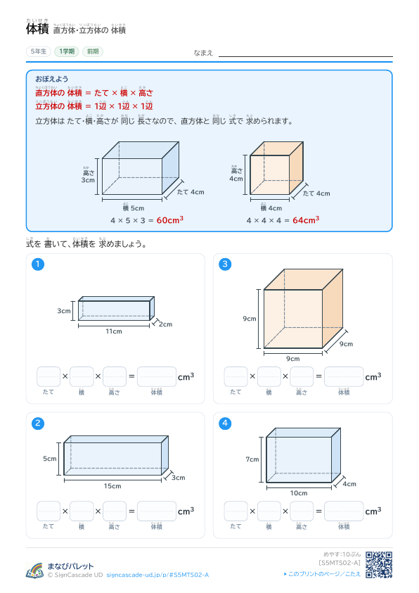 ② 直方体・立方体の 体積 ① プレビュー