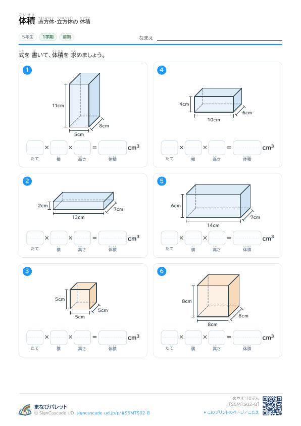 ② 直方体・立方体の 体積 ② プレビュー