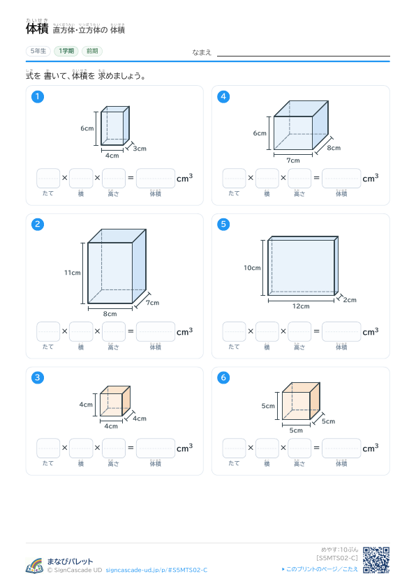 ② 直方体・立方体の 体積 ③ プレビュー