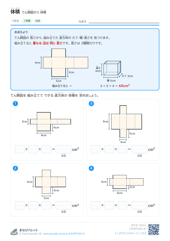 ③ てん開図から 体積 ① プレビュー