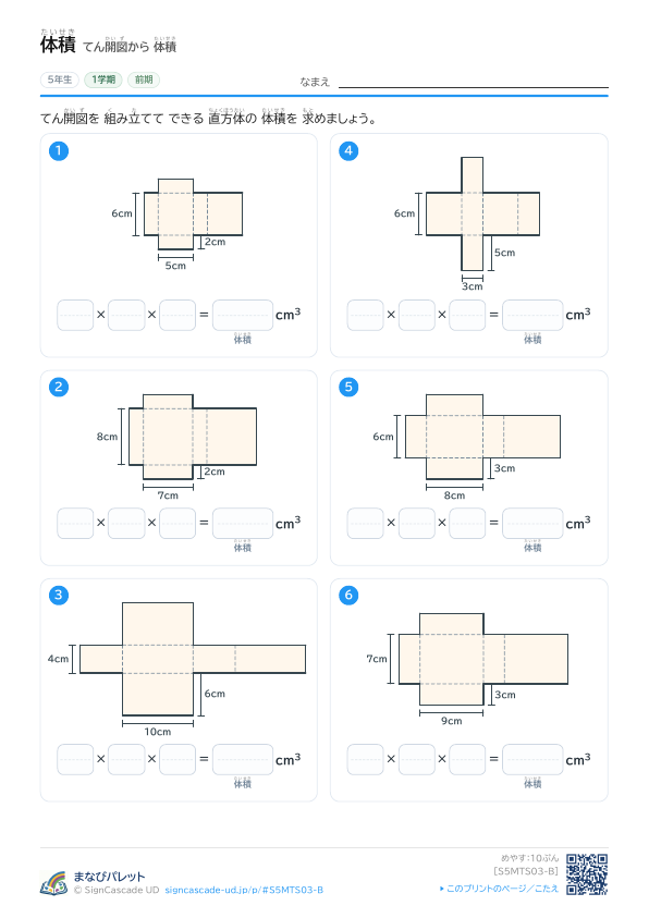 ③ てん開図から 体積 ② プレビュー