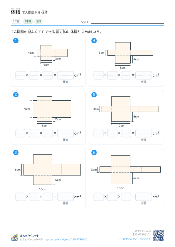 ③ てん開図から 体積 ③ プレビュー