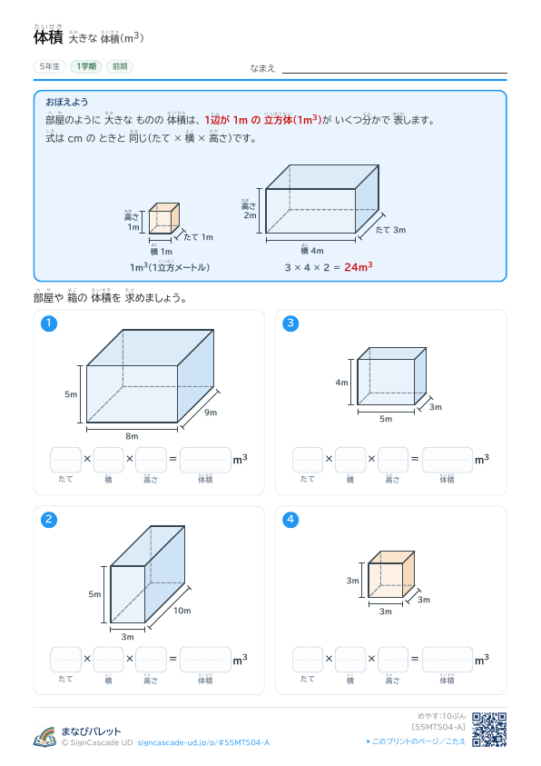 ④ 大きな 体積（m³） ① プレビュー