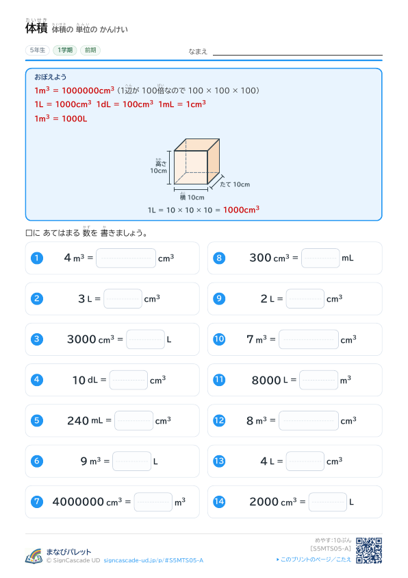 ⑤ 体積の 単位の かんけい ① プレビュー