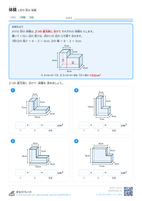 ⑥ L字の 形の 体積 ① プレビュー