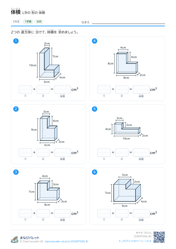 ⑥ L字の 形の 体積 ② プレビュー