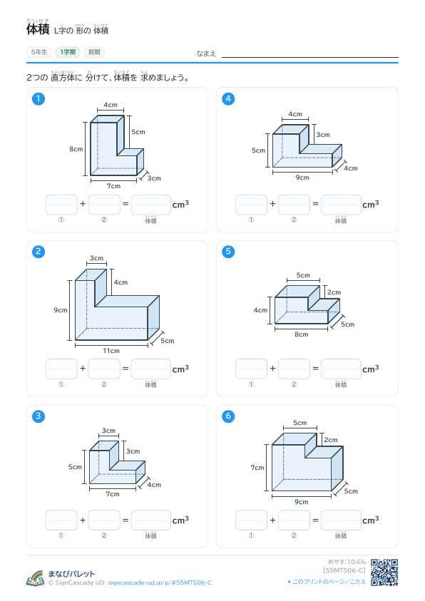 ⑥ L字の 形の 体積 ③ プレビュー