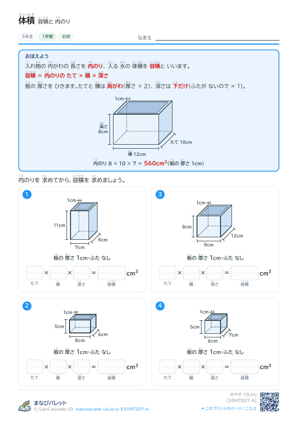 ⑦ 容積と 内のり ① プレビュー
