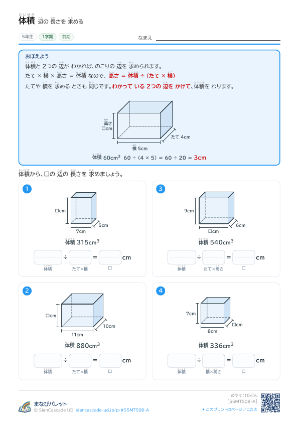 ⑧ 辺の 長さを 求める ① プレビュー