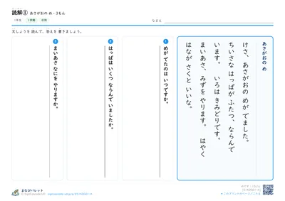 読解プリント（小学1年生・こくご）の見本