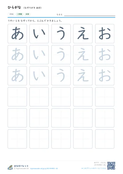 ひらがな なぞりプリント（小学1年生・こくご）の見本