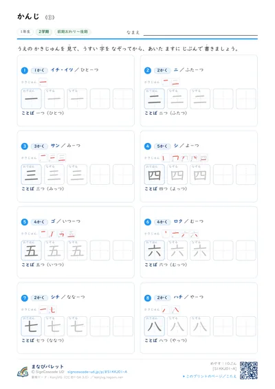 かんじ80字プリント（小学1年生・こくご）の見本