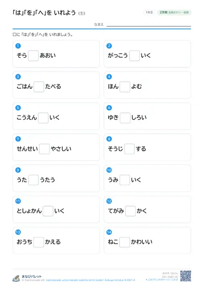 「は」「を」「へ」・ことばプリント（小学1年生・こくご）の見本